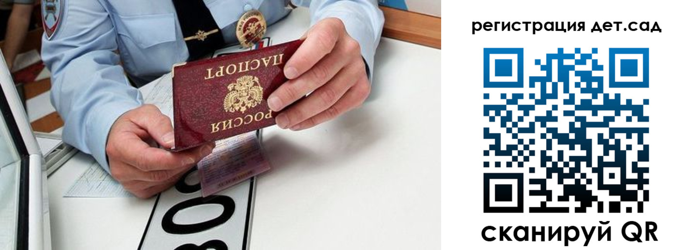 регистрация для школы в Уссурийске