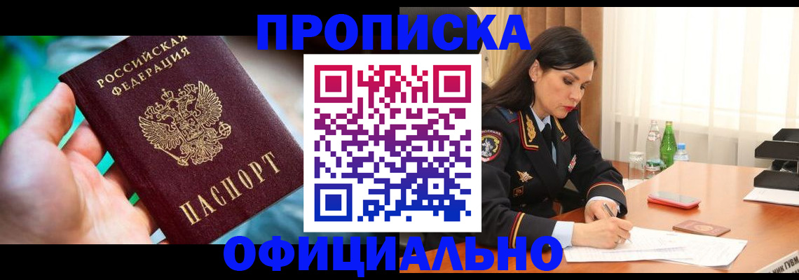 прописка паспорт в Уссурийске