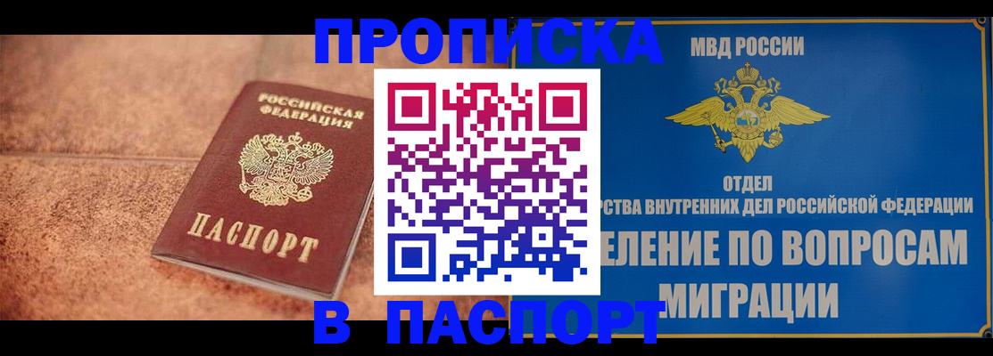 прописка для военкомата в Уссурийске