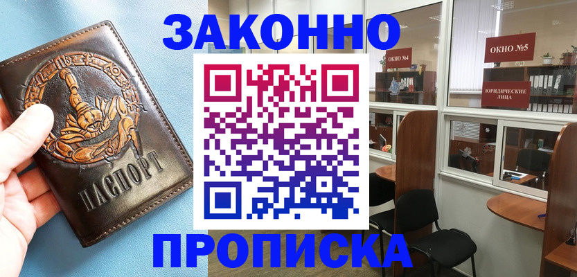 временная прописка в Уссурийске
