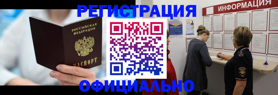 временная регистрация недорого в Уссурийске
