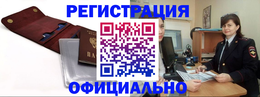 прописка поиск в Уссурийске