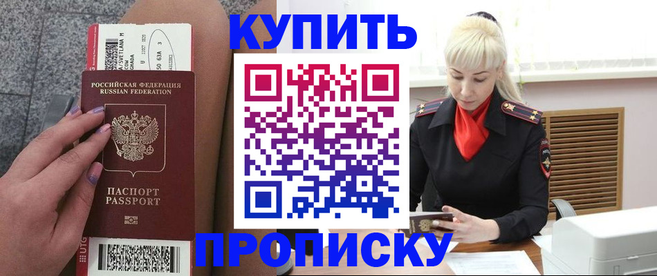 временная регистрация надежно в Уссурийске