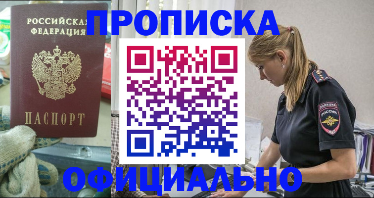 временная регистрация для всех в Уссурийске