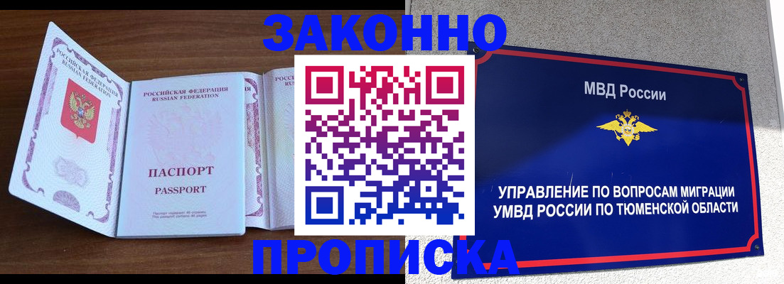 временная регистрация законно в Уссурийске